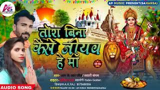 kubet - kucasino Bhojpuri Navratri Song | Tora Bina Kaise Jiyab Ae Maa | Rk #arijit New song