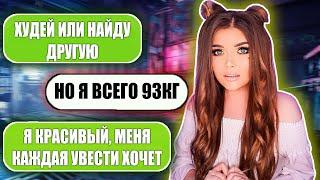 ПРОВЕРКА ПАРНЯ НА ВЕРНОСТЬ! ХУДЕЙ ИЛИ БРОШУ