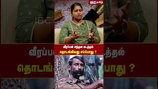 வீரப்பன் சந்தன கடத்தல் தொடங்கியது எப்போது..?  - Sivasubramaniyam | Veerappan #veerappan #ibctamil