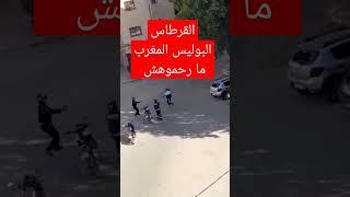 عملية اعتقال مغربي من طرف رحال الشرطة لاكن بعد اطلاق النار عليه