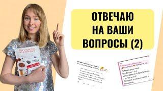 Ответы на Вопросы по Испанскому Языку. Часть 2