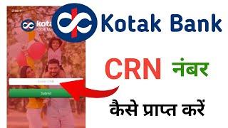 How To Get CRN Number Of Kotak Mahindra Bank Account | Kotak Bank Account Ka Crn Number Kaise Nikale