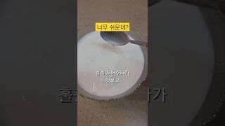 초간단!. 기계없이 빙수 얼음 만드는 방법. 우유, 연유 베이스에 뭐 넣었어? 라는 친구를 위해 만들었어요. 올 여름 시원하게.#shorts #우유얼음 #우유빙수 #레시피