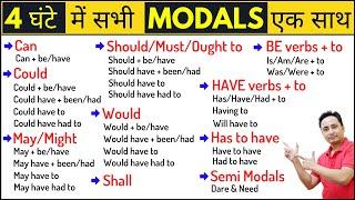 सभी Modal Verbs एक ही वीडियो में सीखिए। All Modal Verbs in English Grammar and Spoken English