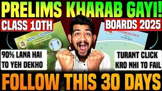 JANUARY से पढ़कर 95% कैसे लायें | Board exam class 10th 2025 | 2025 board exam ki taiyari kaise kare