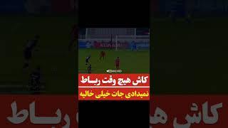 نیازمند ساب های شما🫡               #پرسپولیس #یاسین #فوتبال