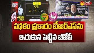 TRS Vs BJP: Telangana BJP Big Plan on 2023 Elections | Sakshi TV