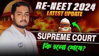 Supreme Court কী বললো? Re-Neet কি হতে পারে?