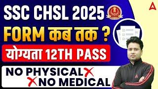 SSC CHSL New Vacancy 2025 | SSC CHSL Form Fill Up 2025 | SSC CHSL 2025 Preparation | By Pawan Sir