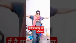 misir Ji tu to Bata bada Thanda bhojpuri song bhojpuri video