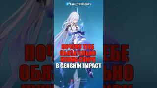️ПОЧЕМУ ТЕБЕ НУЖНА СКИРК в Genshin Impact! #shorts #genshinimpact #геншинимпакт