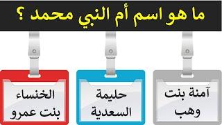 10 أسئلة دينية سهلة مع الحل