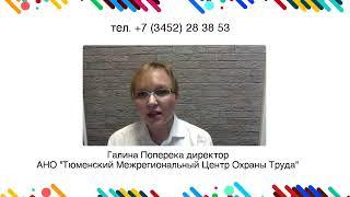 Поздравление руководителя АНО "ТМЦОТ" Поперека Г.С. с днем охраны труда - 28 апреля 2024 года