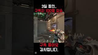 짜바리 발로란트 유튜버 구독자가 급상승한 이유. #valorantclips