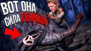 Вот что значит ГЕНРАШ | Игра за Выжившего в ДБД - Dead By Daylight