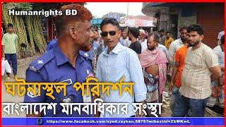 প্রশাসন নিয়ে বাংলাদেশ আইনসাতা কেন্দ্রের তদন্ত Human Rights bd আইন সহায়তা কেন্দ্র বাংলাদেশ