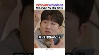보이스피싱범을 놀린 남자의 최후