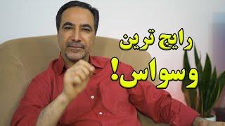 وسواس احتکار/اکثر افراد به این وسواس مبتلا هستن️