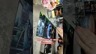 Он скрывает
