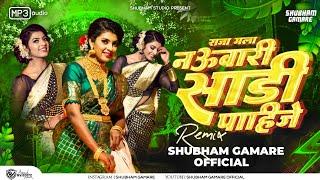 Raja Mala Nauvari Sadi Pahije DJ Song | नऊवारी साडी पाहिजे Dj Song | Shubham Gamare Official