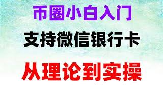 入坑需谨慎，DeFi中的聚合器是怎么回事？（币安官方出品）——DEFI#币安怎么玩##支持付宝的交易所##欧易交易所价格。#中国购买比特币 #比特币中国app #比特币中国官网。#比特币中国官网