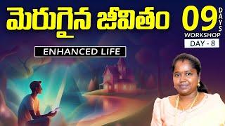 మెరుగైన జీవితం | Day 8 | Enhanced Life | Vedika Raksha, Hyderabad |  Lightworkers TV