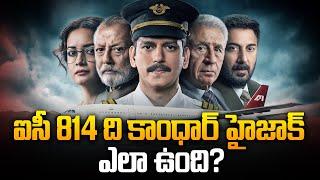 IC 814 The Kandahar Hijack Web Series Telugu Review | Sucharita | Vijay Varma | Tupaki Filmy