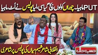 Shamim Mian ki Shayari | Sohail Ahmed | Hasb e Haal | Dunya News