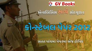 Gujarat Police Paper Solution | Constable 2012 Paper | Analysis With Solution By GV Books Academy