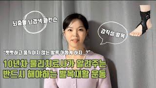 뇌경색 뇌출혈 파킨슨 발목재활운동