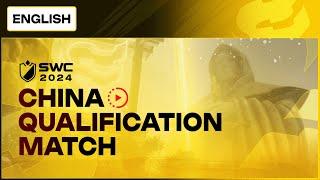 [ENGLISH]  SWC2024 CHINA QUALIFICATION MATCH | Summoners War