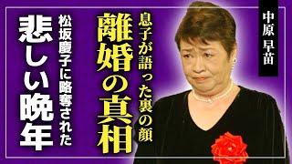 【衝撃】中原早苗が不倫され続けた本当の理由...松坂慶子に深作欣二監督を略奪された裏側...息子が暴露した夫婦の間の溝・大物女優の健気な思いに涙が止まらない！！