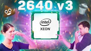 Бессмысленный XEON 2640 v3