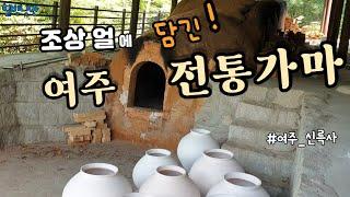 힐링산책_여주, 천년의 도자_힐빙낭만_ 210917