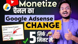 How to change Adsense account from Monetize YouTube channel || Change Google Adsense after Monetize