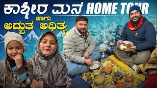 Home Tour & Hospitality of Kashmiri People in Winter | Global Kannadiga