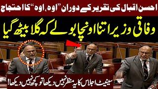 Senate Session | Opposition Protest During Ahsan Iqbal Speech | Heated Debate in Senate