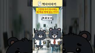 조직에서 오래오래 살아남기 위해서는? / 공자가 일자리를 구하지 못한 이유