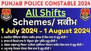 punjab police constable exam all shifts schemes 2024। punjab police constable exam  analysis।।