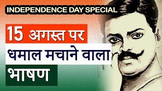 Independence Day Speech in Hindi 2024:15 August Deshbhakti Bhashan Hindi Mein Likha Hua For Students