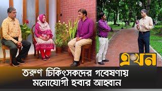 মানসম্মত গবেষণায় সারা পৃথিবী উপকৃত হয়- অধ্যাপক ডা. লুৎফুল কবীর | Hridoy er Golpo | Health & Medical