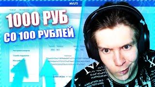 КАК ПОДНИМАТЬ СО 100 ДО 1000 РУБЛЕЙ В 2022 ГОДУ НА NVUTI / НВУТИ / СТРАТЕГИЯ ФАРМА БАЛАНСА НА НВУТИ