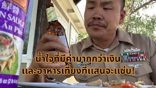 #จ่าโอ น้ำใจที่มีค่ามากกว่าเงินเเละอาหารเที่ยงที่เเสนจะเเซ่บ!!!