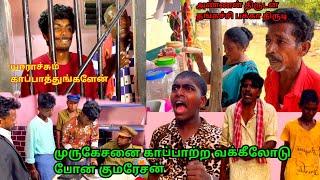 பாகம் 3 முருகேசனுக்கு ஆப்பு வச்ச திருட்டு தங்கச்சி | Pana Matta