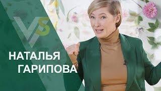 Наталья Гарипова | Vласть vs Vлащенко