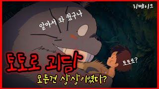 【심랑괴】이웃집 토토로 괴담-딸들을 잃은 아버지의 글,사야마 사건[애니][영화][리메이크]