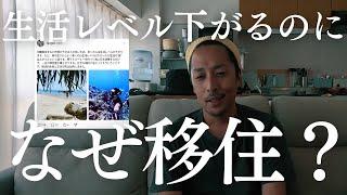 【沖縄移住】生活レベルが下がるのに、なぜ多くの人は沖縄に移住するのか？