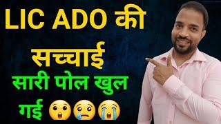 LIC ADO की सच्चाई | Temporary Job, Target, Stress, Field Work, Bond, Monthly Review