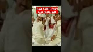 bed vs btc supreme court update # bed_vs_btc #bed #viral #shorts #short