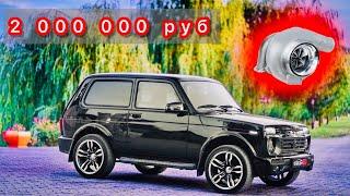 ТУРБО Нива БРОНТО в ТЮНИНГЕ от АвтоСтудио 999 за 2 000 000 руб